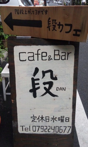 DAN_cafe_'s profile picture. おみぞ筋に出来た和風カフェ。畳の質感に癒されながらゆったりお過ごしください。季節ごとにかわるスイーツもお見逃しなく★ツイッター予約もしてます。返信致しましたら予約完了です。