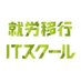 就労移行ITスクール松戸 (@it_matsudo) Twitter profile photo 就労移行ITスクール松戸 (@it_matsudo) Twitter profile photo