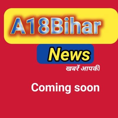 A18Bihar news खबरें आपकी