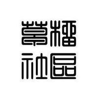 草榴社区邀请码1024 (@1024yqmm) 's Twitter Profile