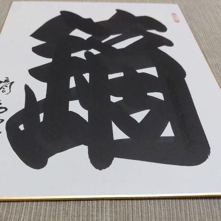 #放送作家 をしてます。長年の落語好きです。コント、漫才などを書いています #落語 にも関わっていきたいです‼ 何でも書きます‼お仕事ください‼お仕事の依頼、相談はDMまで‼︎ #日本映画学校 卒 #寄席 好き #落語 好き、#立川談志 師匠好き 京都好き 実家は石川県 #石川 #京都 でもお仕事したい‼︎