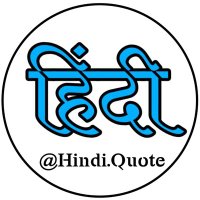Hindi Motivational Quotes(@hindiquote_) 's Twitter Profile Photo