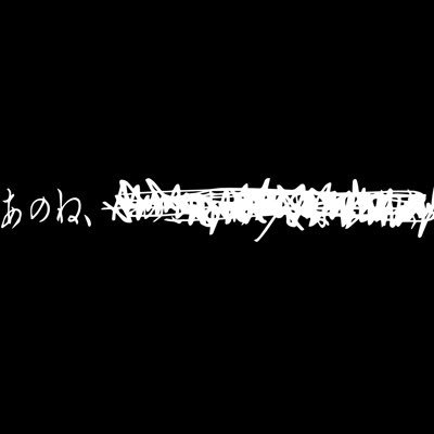 あのね♪ Amazon.co.jp: あのねのね: Music