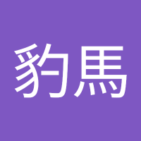 葵豹馬 (@aoihyouma3) 's Twitter Profile