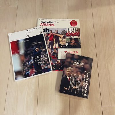 @arsenal 思い返せばファン歴10年以上になりました。グーナーの皆さま、よろしくお願いします！ | 毎試合視聴 | 海外サッカー好きです | IT系会社員