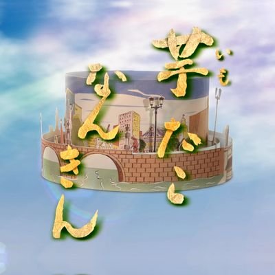 imo_taco_nankin's profile picture. 不定期につぶやくのが、あらまほしい。