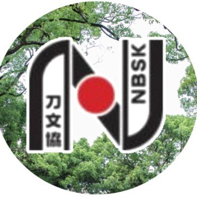 公益財団法人日本刀文化振興協会の展覧会情報をお届けします。2024年も現代刀職による展覧会が開催されます。どうぞご注目ください。  #日本刀 #現代刀  #刀剣  #日本刀コンクール