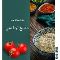 مطبخ تيتا مني (@tytamny) 's Twitter Profile Photo