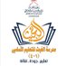 مدرسة الغيث للتعليم الأساسي 1_4 (@alghaithschooll) Twitter profile photo مدرسة الغيث للتعليم الأساسي 1_4 (@alghaithschooll) Twitter profile photo