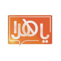 برنامج ياهلا (@yahalashow) 's Twitter Profile Photo برنامج ياهلا (@yahalashow) 's Twitter Profile Photo