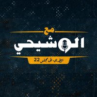 برنامج مع الوشيحي (@m3_alwashi7i) 's Twitter Profile