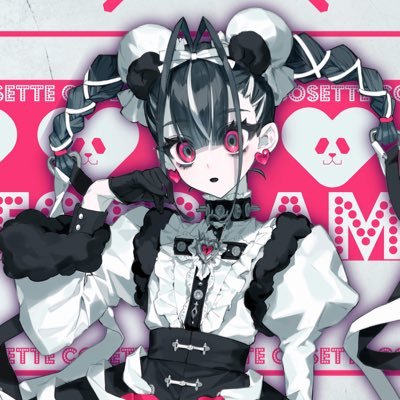 🐼Cosette💗珂赛特💕さんのプロフィール画像