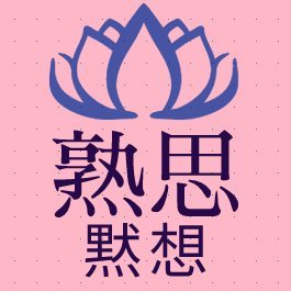 歴史と法律を知らない政治家・世襲政治家不要、原発再稼働・新設反対、入管システム解体、技能実習生制度廃止