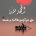 AL_ Sumini (@ahmed_sumini) Twitter profile photo AL_ Sumini (@ahmed_sumini) Twitter profile photo
