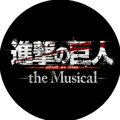 進撃の巨人」-the Musical- (@shingekimusical) / X