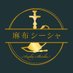 麻布シーシャ (@azabu_shisha) Twitter profile photo 麻布シーシャ (@azabu_shisha) Twitter profile photo