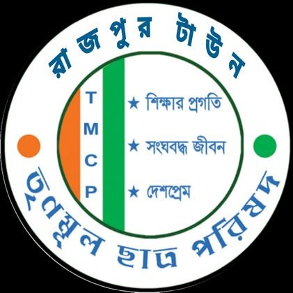 আমরা তৃণমূল ছাত্র পরিষদ 🧡🤍💚
আমরাই দেশের আগামীর ভবিষ্যৎ...✊💚
আমরা রাজপুর টাউন তৃণমূল ছাত্র পরিষদ 💚✌
মমতা বন্দ্যোপাধ্যায় অভিষেক বন্দ্যোপাধ্যায় জিন্দাবাদ 🙏