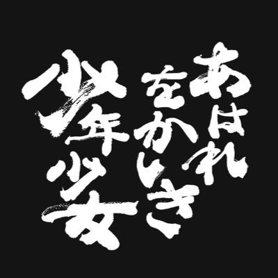 aware_okashiki's profile picture. 【MOOSICLAB2025 】 アップリンク吉祥寺 1月30日（木）20:30〜 2月5日 （水）18:00〜