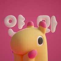 얀뫄🍬 (@yyyyan_0506) 's Twitter Profile Photo 얀뫄🍬 (@yyyyan_0506) 's Twitter Profile Photo