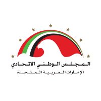 المجلس الوطني الاتحادي (@fnc_uae) 's Twitter Profile