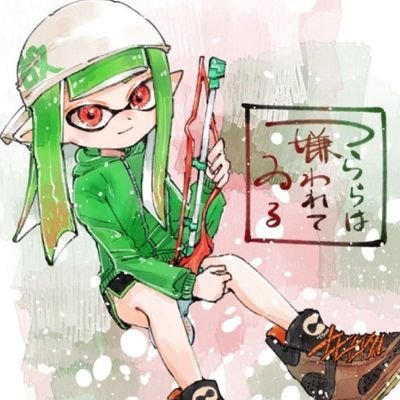 スプラトゥーン2、アズールレーン、チュウニズムetc...ロングとスクイクとクーゲルが好き
脳死沼ジャン推進委員会会長ヤグラ25↑。アズレンは若松サーバー(うにうに雲丹)に住んでます(貴様ら)レート16.31最近ブルアカ始めました
推しマ→🍊🌼🛸💜🥛🍴🤍🕯☪︎