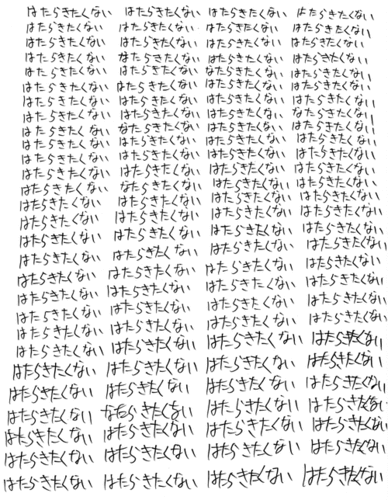 生まれてきてすみませんマン Hatarakitakunas Twitter 生まれてきてすみませんマン Hatarakitakunas Twitter