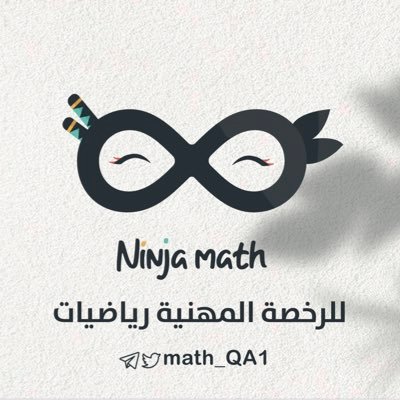 أهلاً وسهلاً 👩🏻🏫 🌷..حساب مهتم بــ #الرخصة_المهنية_رياضيات ، #نينجا_ماث🥷🏻 ،لكلا المستويين شاركوني حلولكم دومـًا 🧠✨.