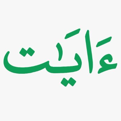 AyatAIApp's profile picture. Our mission is to make it easy to read, understand, study, and share the words of ALLAH

هدفنا هو تسهيل قراءة و فهم و دراسة و مشاركة آيات الله