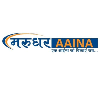 Marudhar Aaina Is a Weekly News Paper & Web Portal Who Provide the latest updates of news coverage. #TMI_News #The_Mirror_India_News