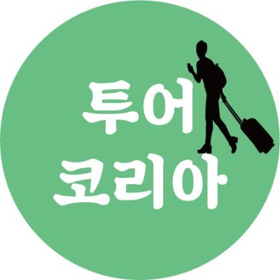 투어코리아