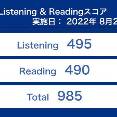 東大院卒 大学1年4月440(IP)⇒⇒大学4年5月990(IP)