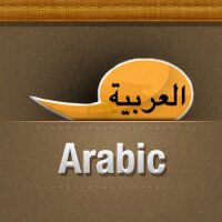 Transparent Arabic (@arabiclanguage) 's Twitter Profile Photo Transparent Arabic (@arabiclanguage) 's Twitter Profile Photo
