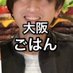 バーキン君【大阪グルメ】 (@motooikemen) Twitter profile photo バーキン君【大阪グルメ】 (@motooikemen) Twitter profile photo