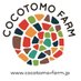 ココトモファーム (@cocotomofarm) Twitter profile photo ココトモファーム (@cocotomofarm) Twitter profile photo
