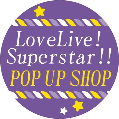 ラブライブ ！スーパースター!!POPUP SHOPの公式アカウントです。 商品販売情報についてはこちらをチェック！※こちらのアカウントから個別のお問合せ対応はしておりません。