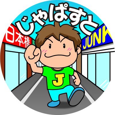 じゃぱすとさんのプロフィール画像