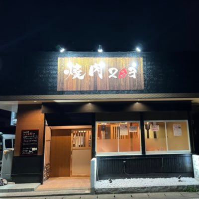焼肉283 (@yakiniku283jj) / Posts / X