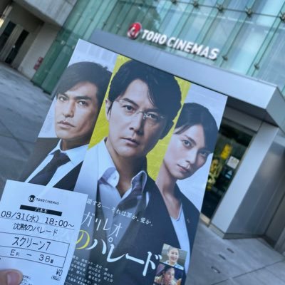 🧡actor→内木志/戸田恵梨香/柴咲コウ/池田エライザ🧡music→ back number / ONE DIRECTION 🎵🎸🎥8/31 沈黙のパレード JAPAN PREMIERE