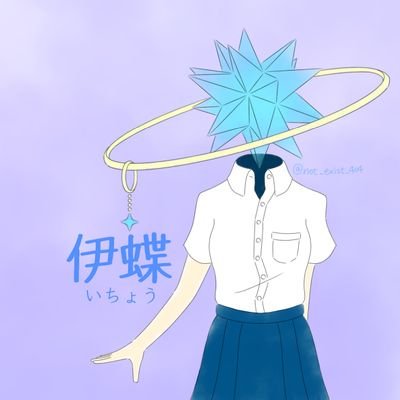 伊蝶さんのプロフィール画像