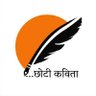 ChhotiKavita's profile picture. जितनी छोटी हो कविता
उतना ही ज्यादा बसेगी मन में। 

साहित्य। सिनेमा। संगीत। जीवन।