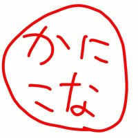 むらまつりそうき🎍 (@caniconacocoa) 's Twitter Profile