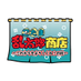 【忍たま乱太郎商店】公式 (@nintama_shouten) Twitter profile photo 【忍たま乱太郎商店】公式 (@nintama_shouten) Twitter profile photo