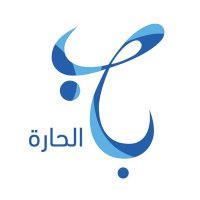 Bab AlharaSD -باب الحارة للهواتف (@babalharasd) 's Twitter Profile Photo