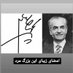 طرفدار حرف حق (@hqhrf) Twitter profile photo طرفدار حرف حق (@hqhrf) Twitter profile photo