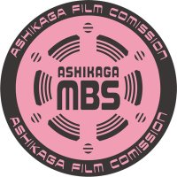 あしかがフィルムコミッション(@ashikaga_eizou) 's Twitter Profile Photo