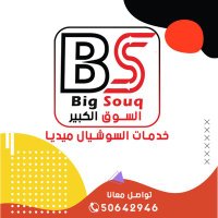 السوق الكبير للدعاية والاعلان - الكويت(@bigsouqstore_kw) 's Twitter Profile Photo