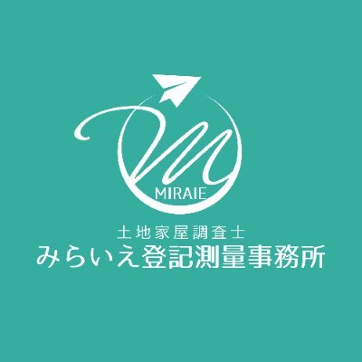 平成28年度土地家屋調査士試験合格。 平成29年登録→令和4年8月より独立開業しました。