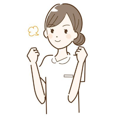 子育て中はパートの准看護師→転職に悩み→必死で正看になり、必死でクリティカルケアケア天然認定看護師に💦 ボロボロから這い上がってきました(´;ω;`)ウゥゥ #株#資産形成#海外旅行#英語