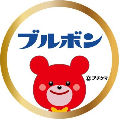 ブルボンの公式Xアカウントです。ブルボンの新商品やキャンペーンなどを中心に情報をお届けします。 なお、原則としてXからの返信やフォロー返しはいたしておりません。各種お問い合わせは、ブルボンお客様相談センター（0120-28-5605）までお願いします。