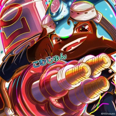 こむじゅんさんのプロフィール画像
